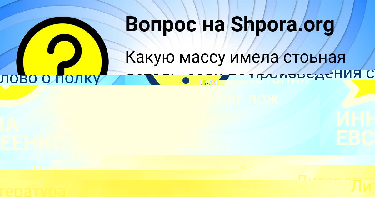 Картинка с текстом вопроса от пользователя KRISTINA GOROZHANSKAYA