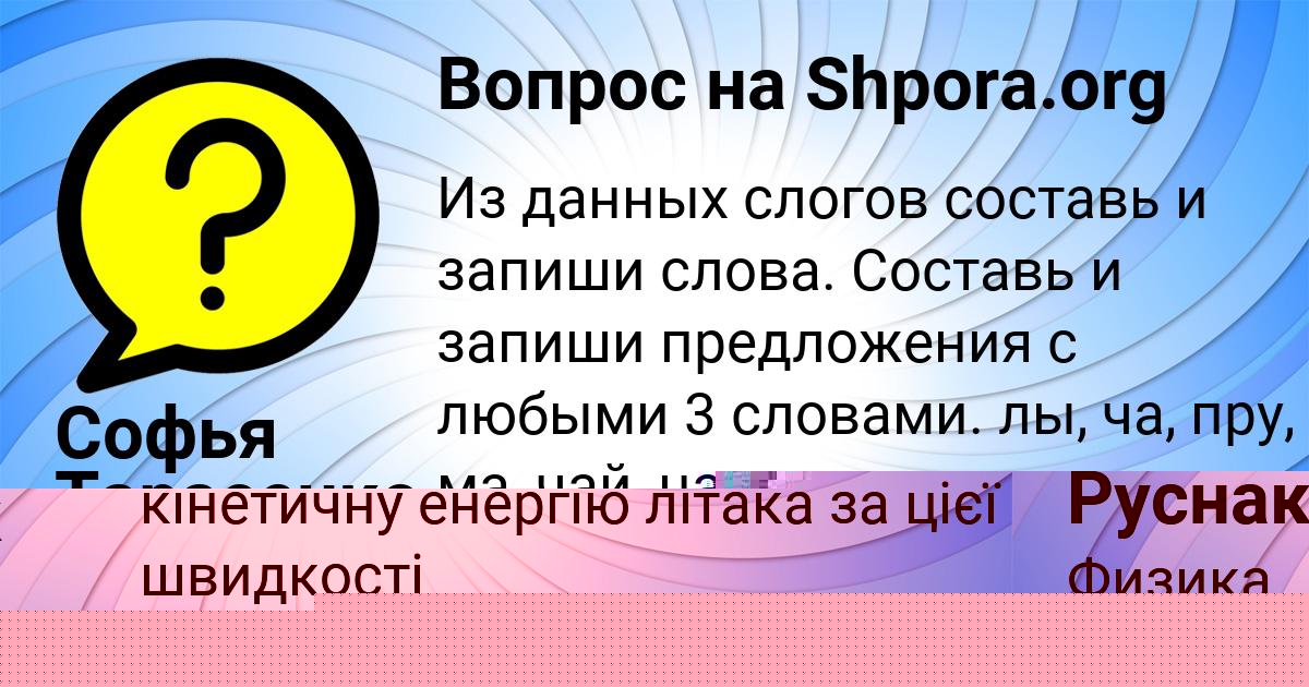 Картинка с текстом вопроса от пользователя Малика Руснак