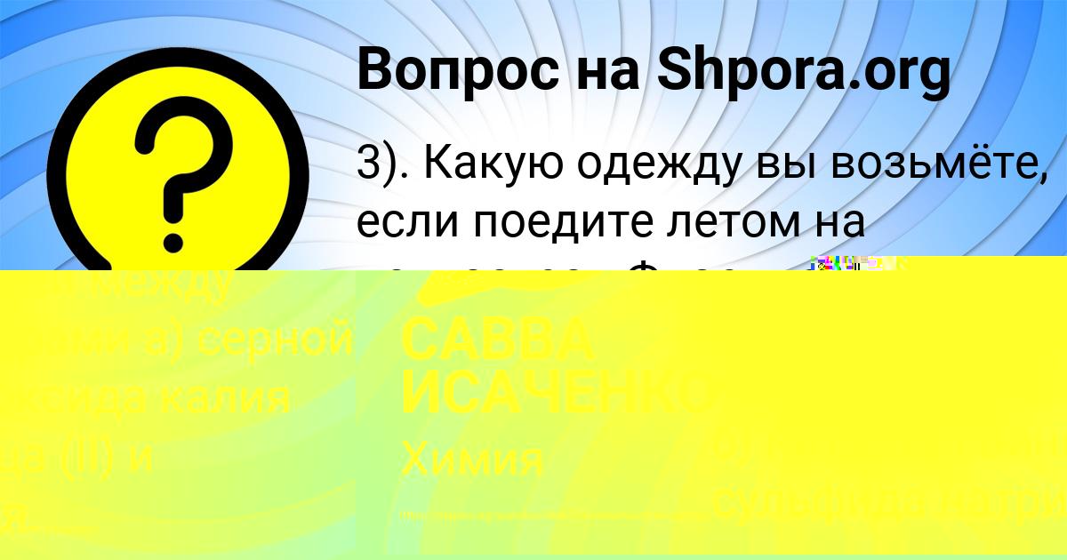 Картинка с текстом вопроса от пользователя Таня Денисова