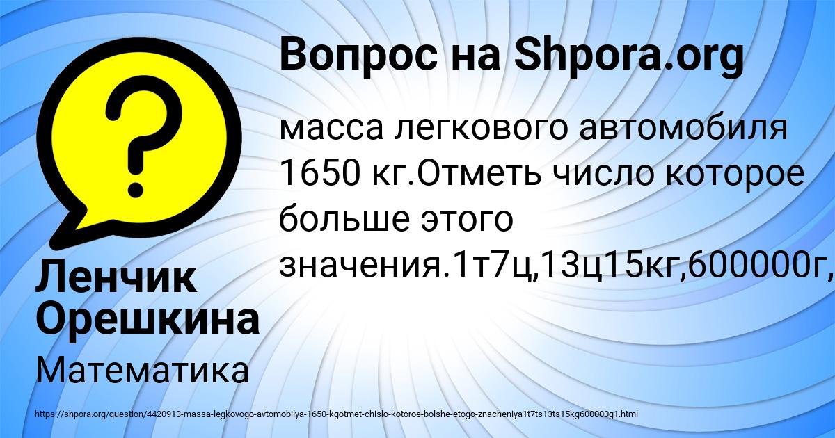 Картинка с текстом вопроса от пользователя Ленчик Орешкина