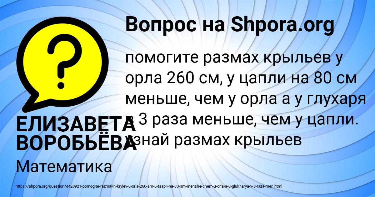 Картинка с текстом вопроса от пользователя ЕЛИЗАВЕТА ВОРОБЬЁВА
