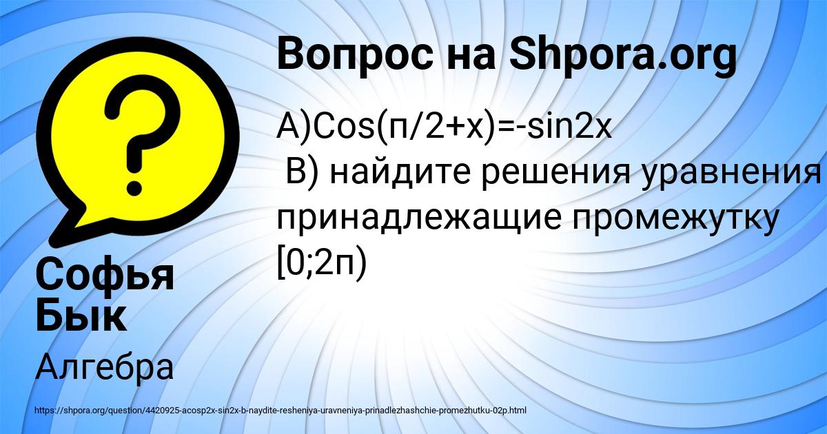 Картинка с текстом вопроса от пользователя Софья Бык