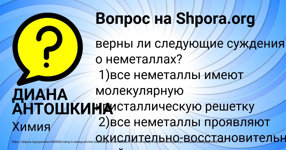 Картинка с текстом вопроса от пользователя ДИАНА АНТОШКИНА