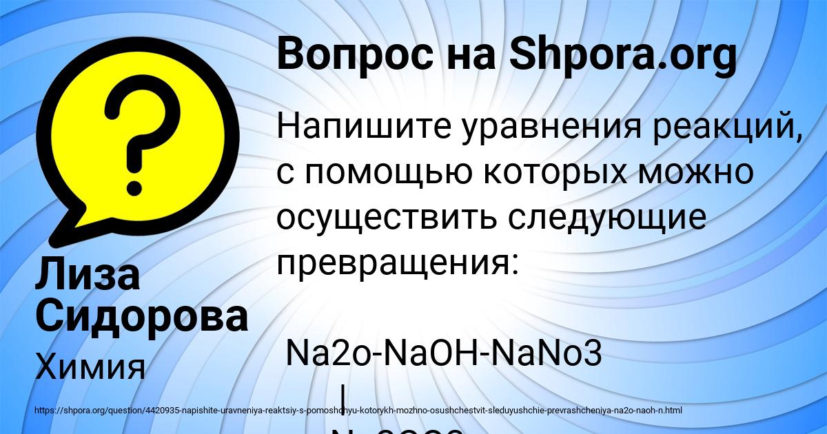 Картинка с текстом вопроса от пользователя Лиза Сидорова