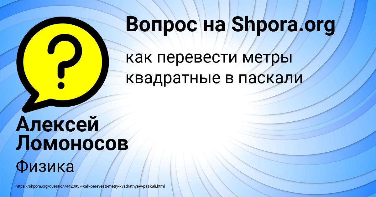 Картинка с текстом вопроса от пользователя Алексей Ломоносов