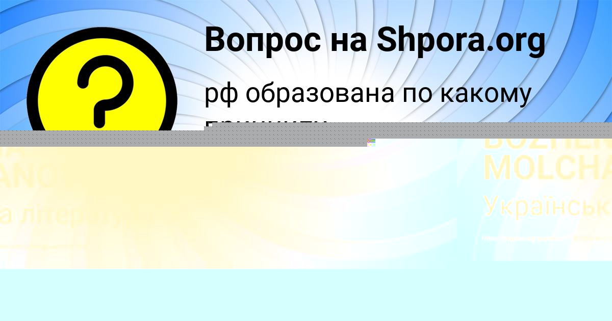 Картинка с текстом вопроса от пользователя Софья Зеленина