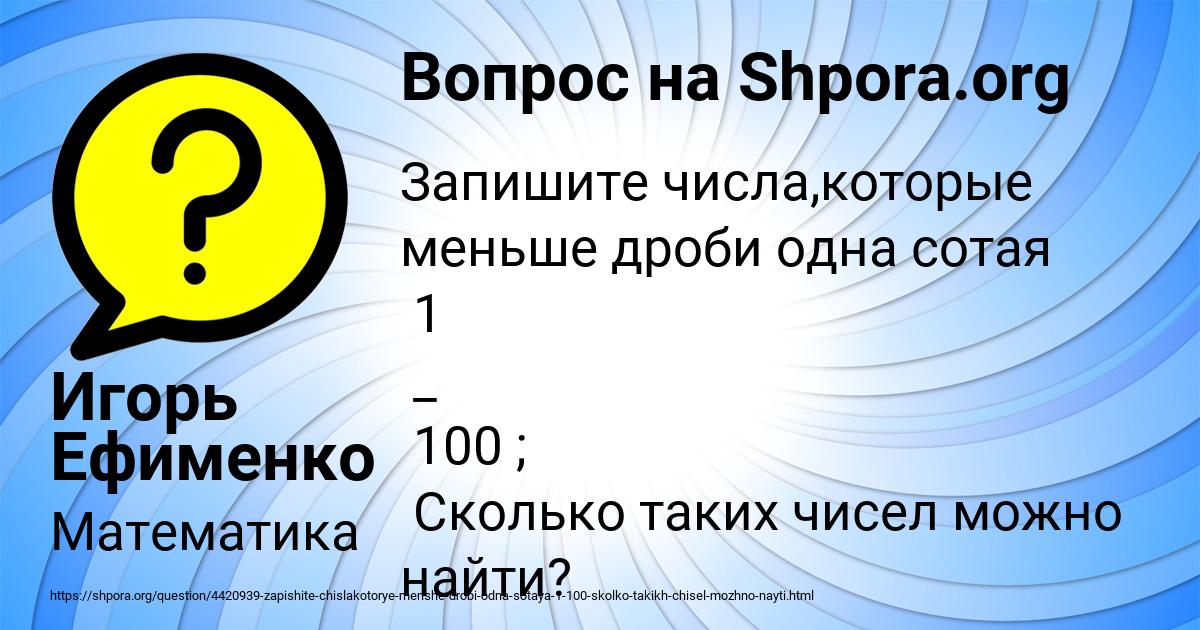Картинка с текстом вопроса от пользователя Игорь Ефименко