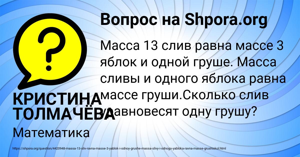 Картинка с текстом вопроса от пользователя КРИСТИНА ТОЛМАЧЁВА