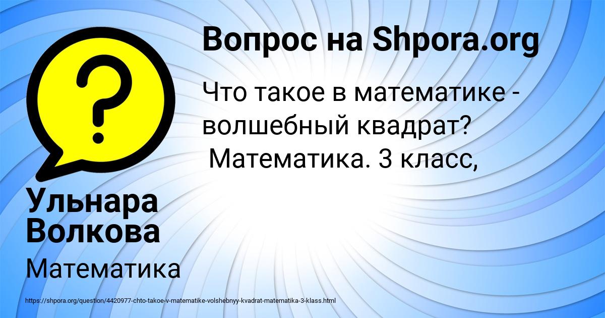 Картинка с текстом вопроса от пользователя Ульнара Волкова