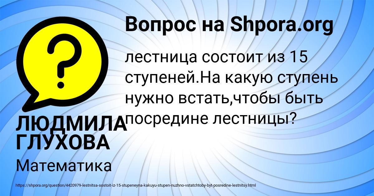 Картинка с текстом вопроса от пользователя ЛЮДМИЛА ГЛУХОВА