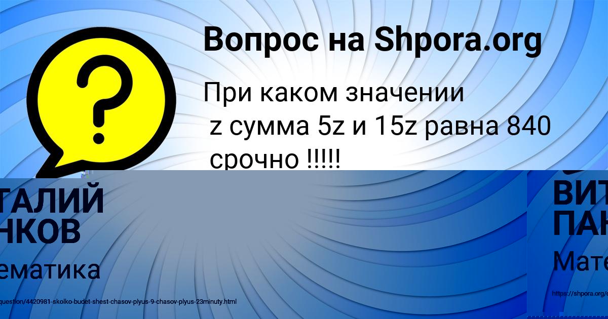Картинка с текстом вопроса от пользователя ВИТАЛИЙ ПАНКОВ