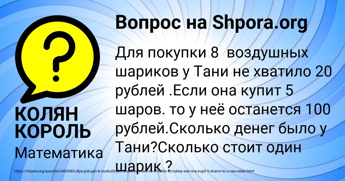 Картинка с текстом вопроса от пользователя КОЛЯН КОРОЛЬ