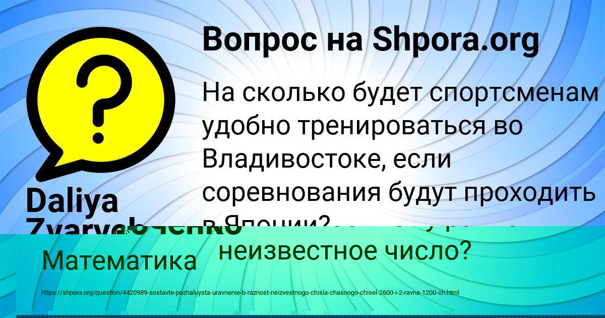 Картинка с текстом вопроса от пользователя Ольга Павлюченко