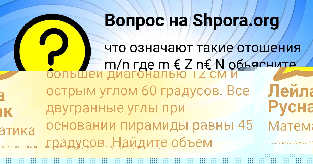 Картинка с текстом вопроса от пользователя Лейла Руснак