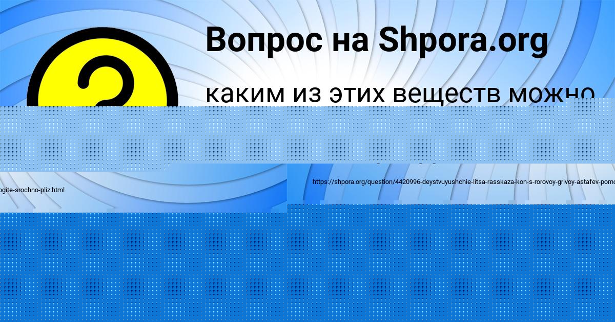 Картинка с текстом вопроса от пользователя elvira Lyashko