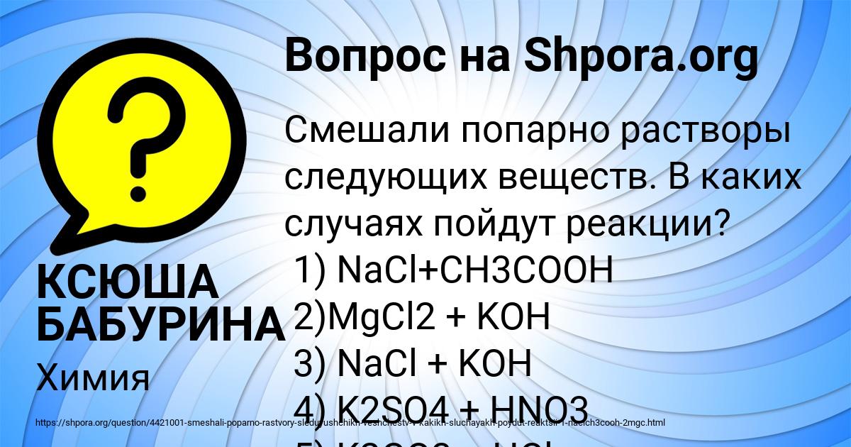 Картинка с текстом вопроса от пользователя КСЮША БАБУРИНА