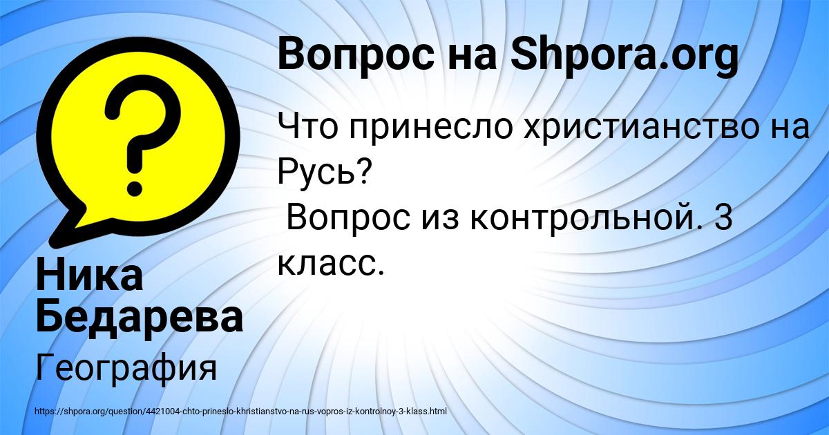 Картинка с текстом вопроса от пользователя Ника Бедарева