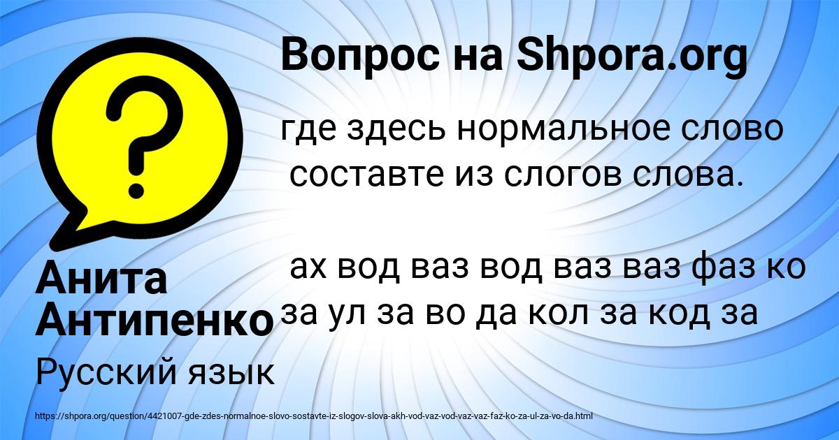 Картинка с текстом вопроса от пользователя Анита Антипенко