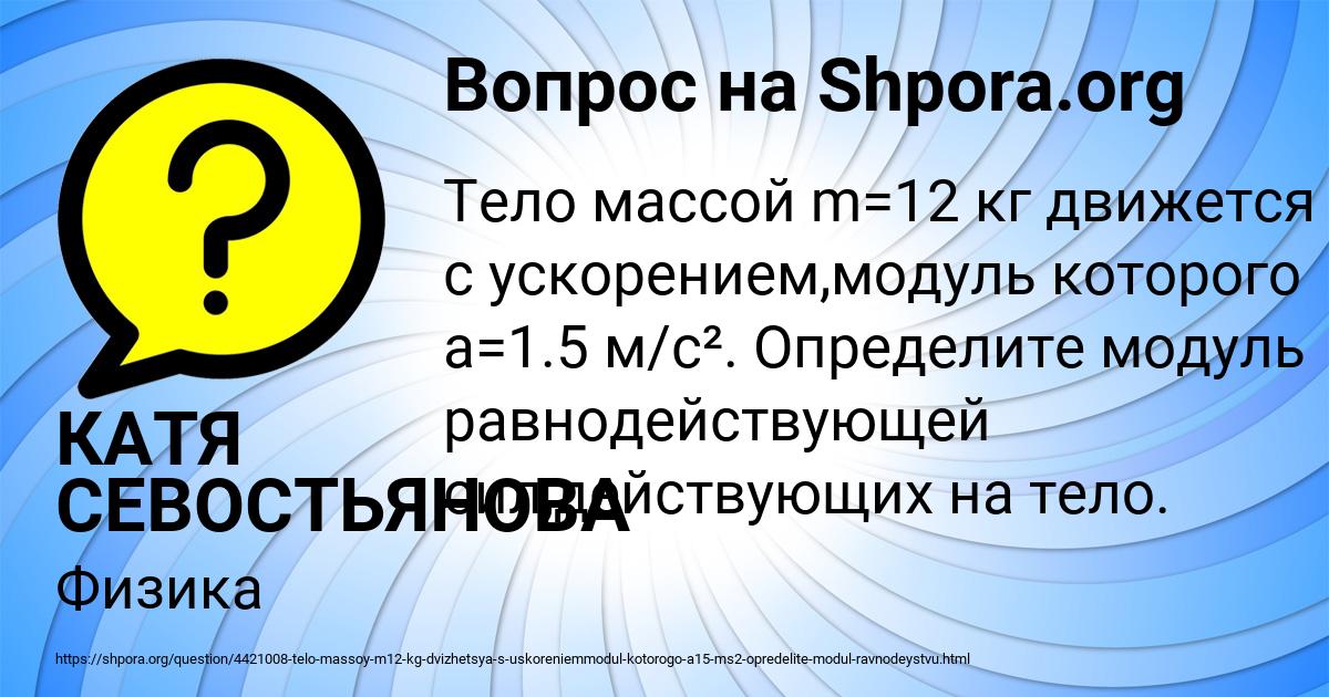 Картинка с текстом вопроса от пользователя КАТЯ СЕВОСТЬЯНОВА