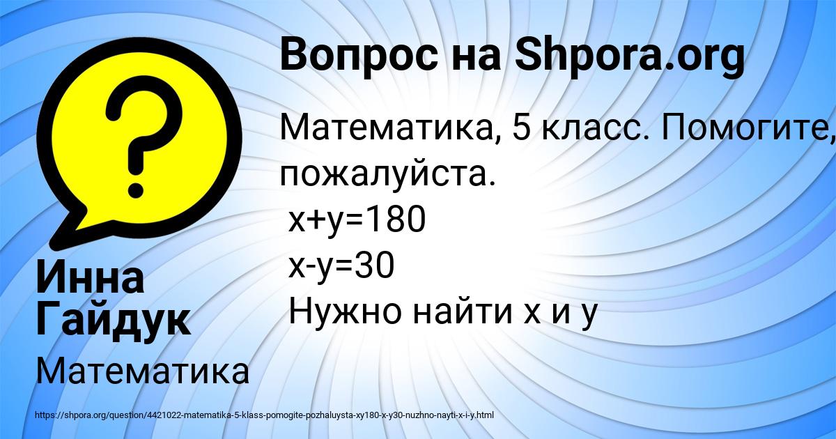 Картинка с текстом вопроса от пользователя Инна Гайдук
