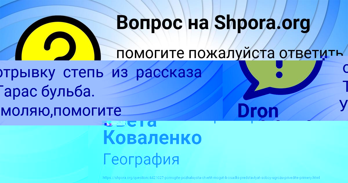 Картинка с текстом вопроса от пользователя Света Коваленко