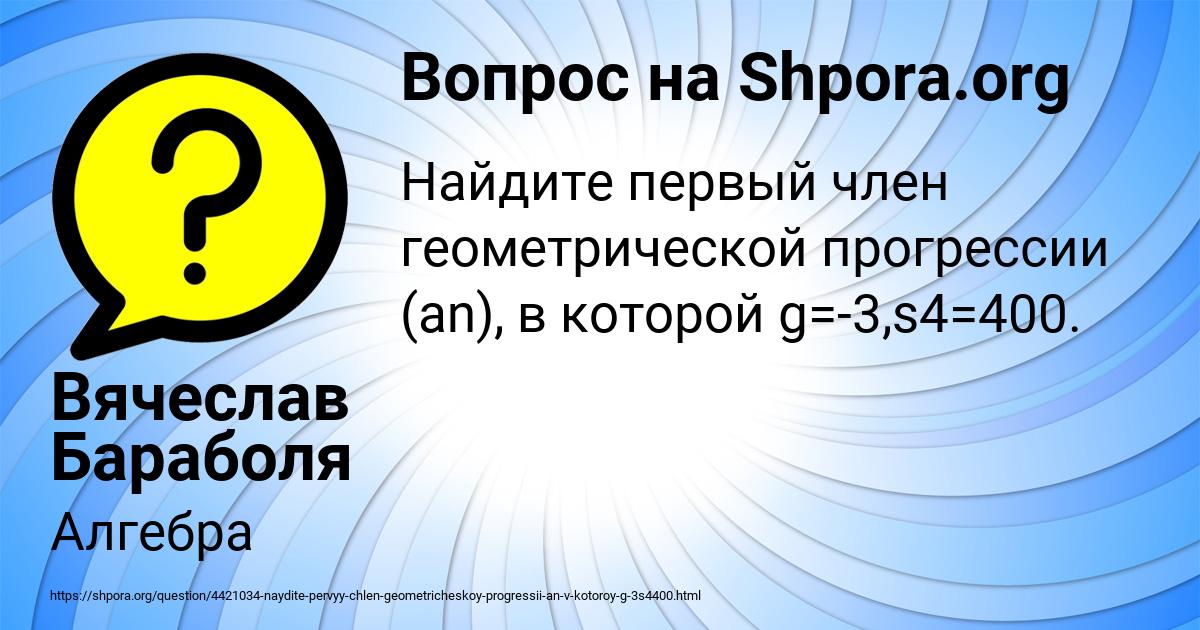 Картинка с текстом вопроса от пользователя Вячеслав Бараболя