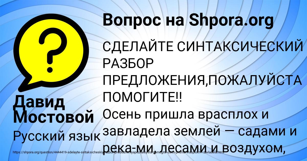 Картинка с текстом вопроса от пользователя Давид Мостовой