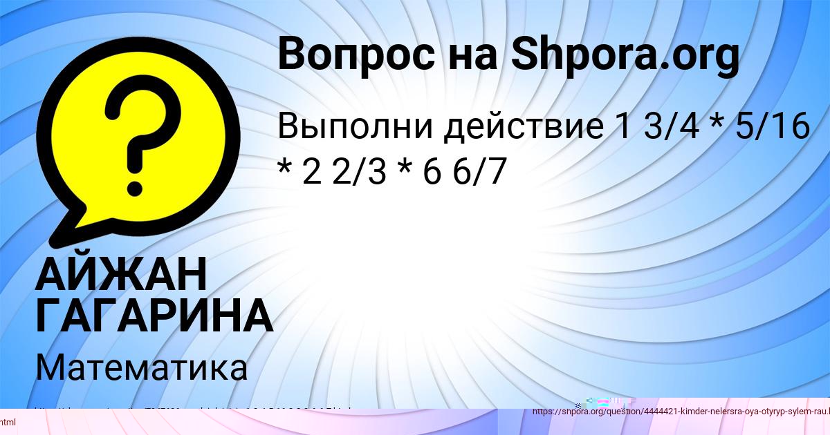 Картинка с текстом вопроса от пользователя Рафаель Демченко