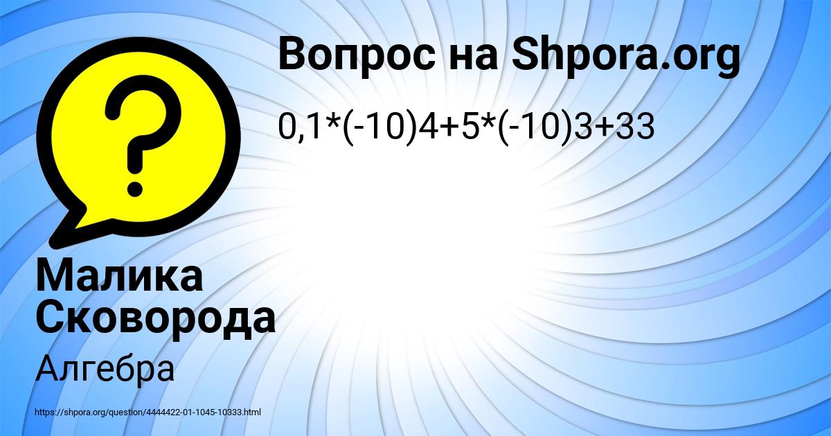 Картинка с текстом вопроса от пользователя Малика Сковорода