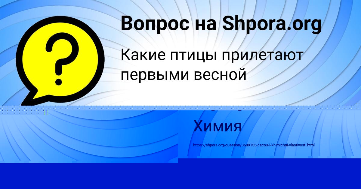 Картинка с текстом вопроса от пользователя Амина Боборыкина