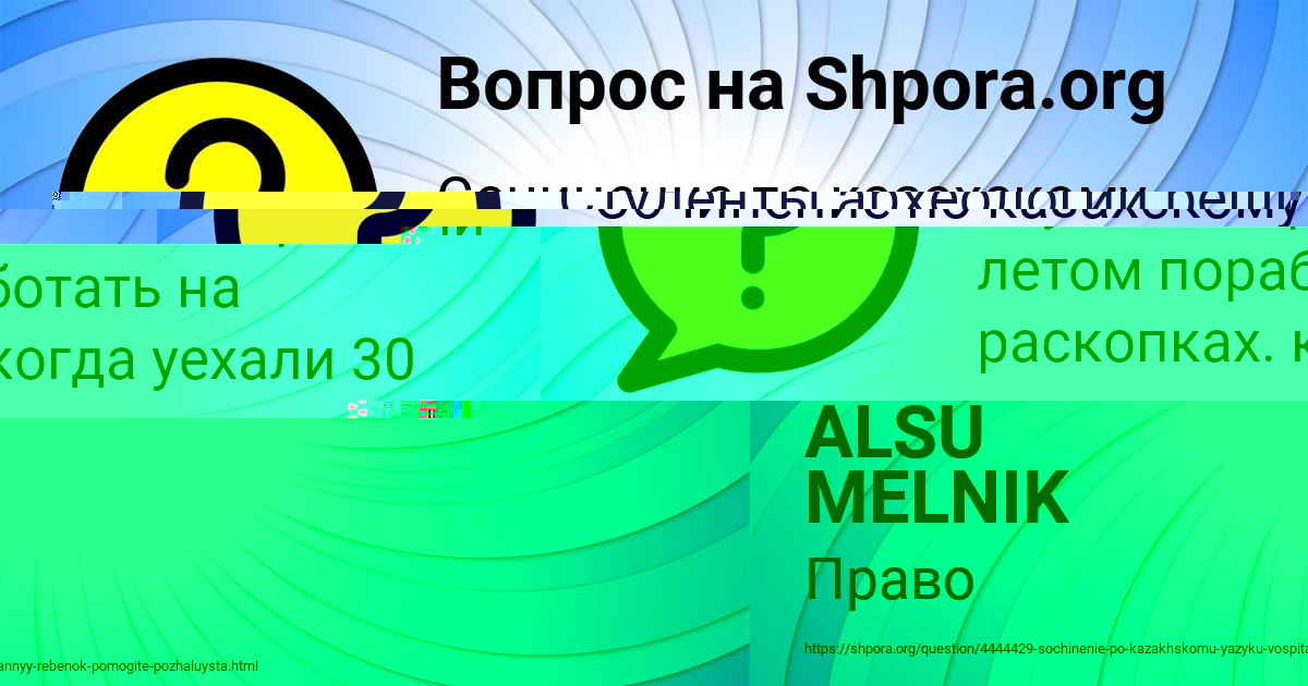 Картинка с текстом вопроса от пользователя ALSU MELNIK