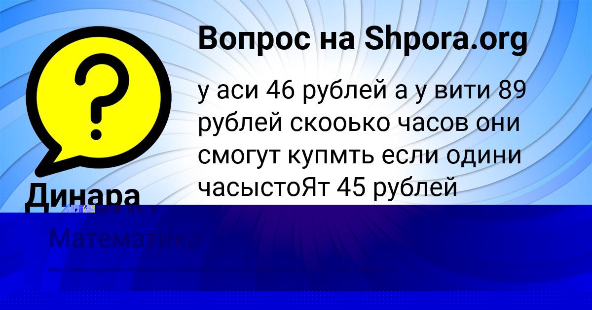 Картинка с текстом вопроса от пользователя САША РУСИН