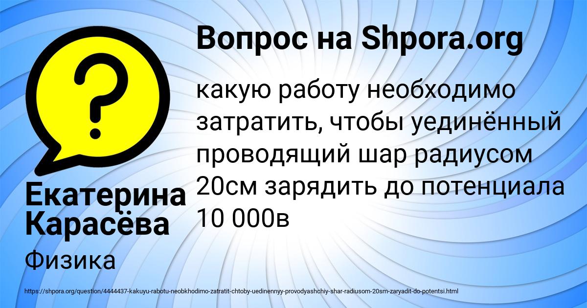 Картинка с текстом вопроса от пользователя Екатерина Карасёва