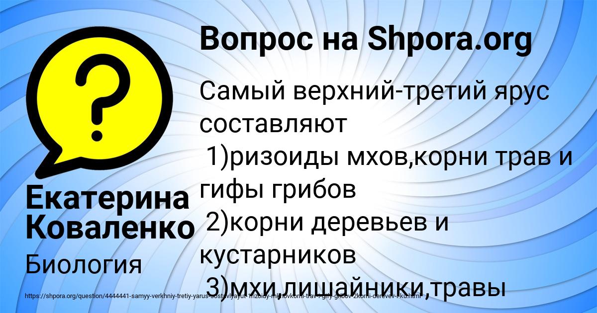 Картинка с текстом вопроса от пользователя Екатерина Коваленко