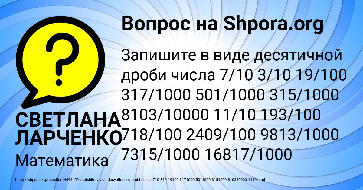 Картинка с текстом вопроса от пользователя СВЕТЛАНА ЛАРЧЕНКО