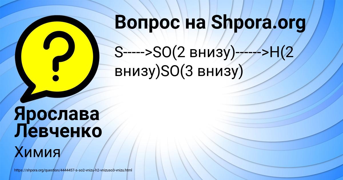 Картинка с текстом вопроса от пользователя Ярослава Левченко