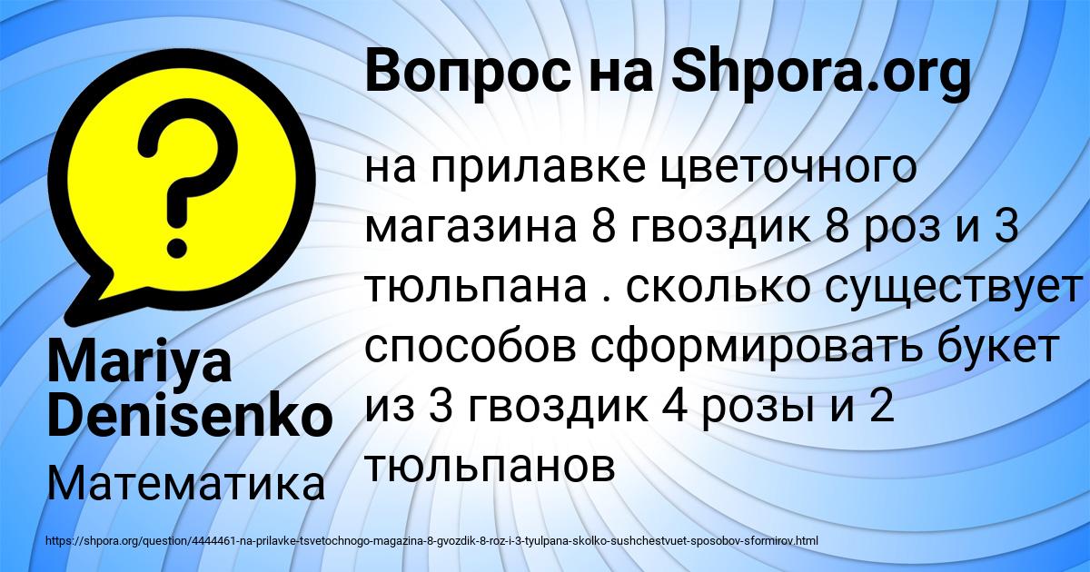Картинка с текстом вопроса от пользователя Mariya Denisenko