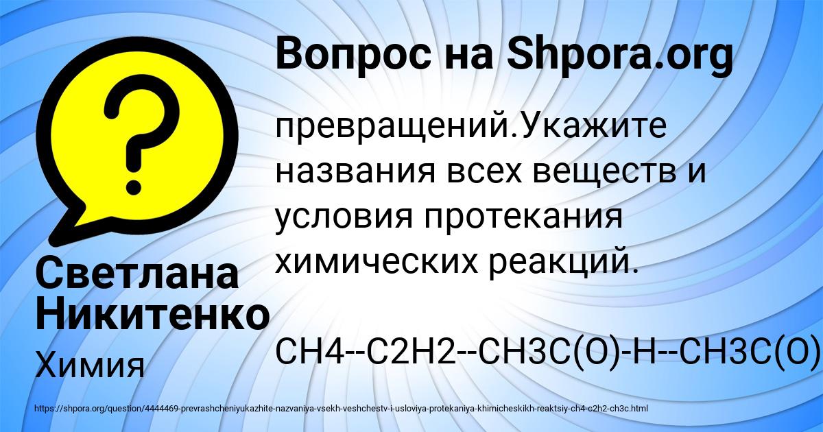Картинка с текстом вопроса от пользователя Светлана Никитенко