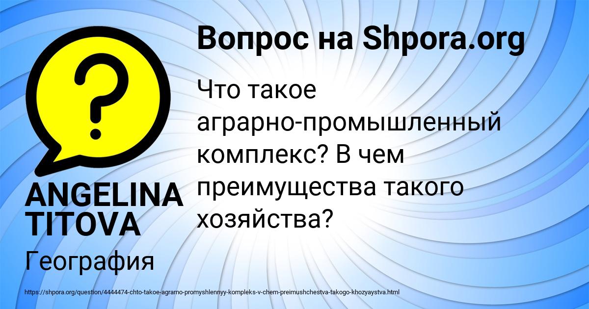 Картинка с текстом вопроса от пользователя ANGELINA TITOVA