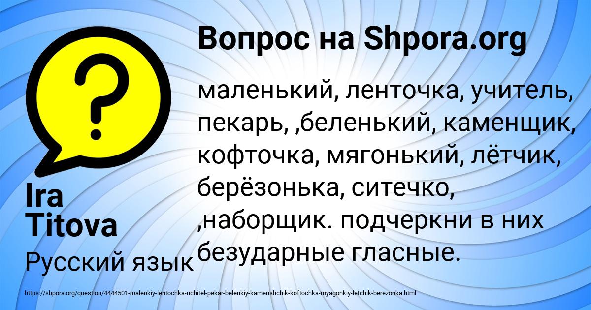 Картинка с текстом вопроса от пользователя Ira Titova