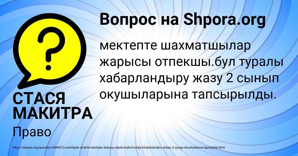 Картинка с текстом вопроса от пользователя СТАСЯ МАКИТРА