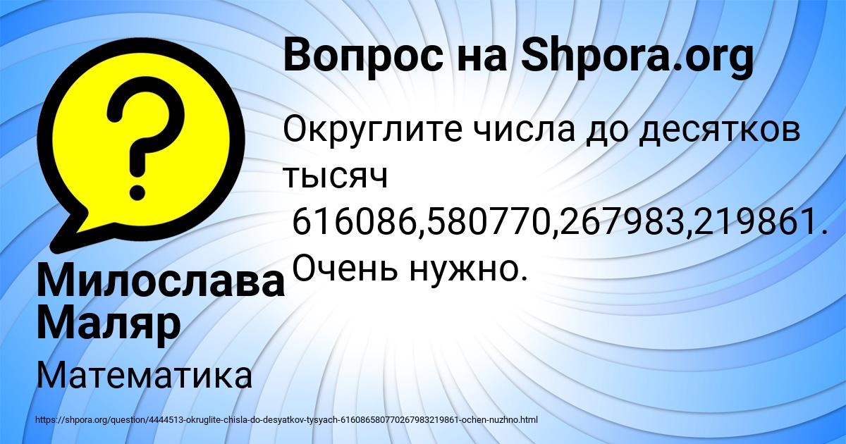 Картинка с текстом вопроса от пользователя Милослава Маляр