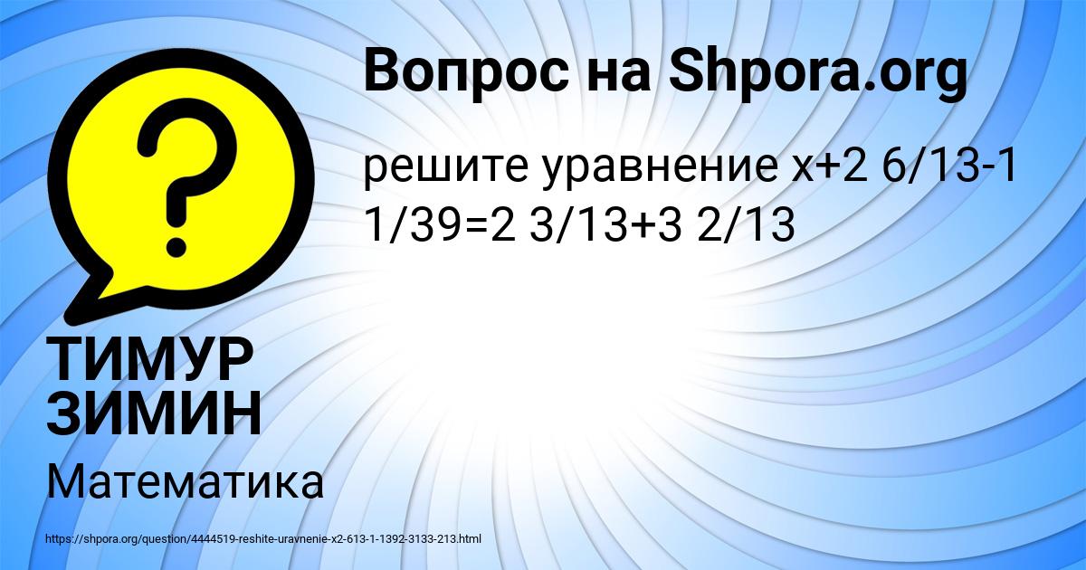 Картинка с текстом вопроса от пользователя ТИМУР ЗИМИН