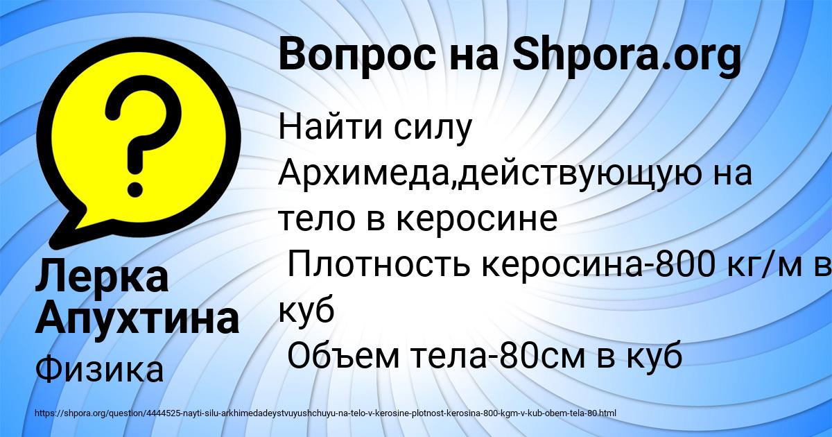 Картинка с текстом вопроса от пользователя Лерка Апухтина