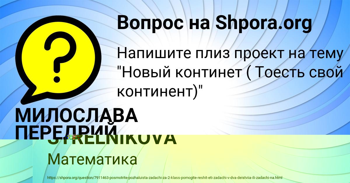 Картинка с текстом вопроса от пользователя Малик Шевченко