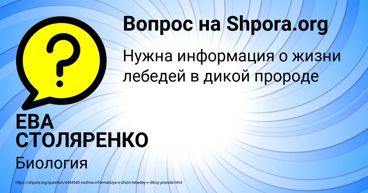 Картинка с текстом вопроса от пользователя ЕВА СТОЛЯРЕНКО