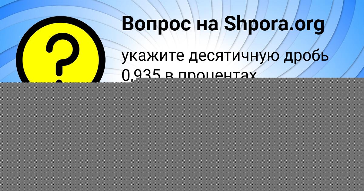 Картинка с текстом вопроса от пользователя Света Горохова