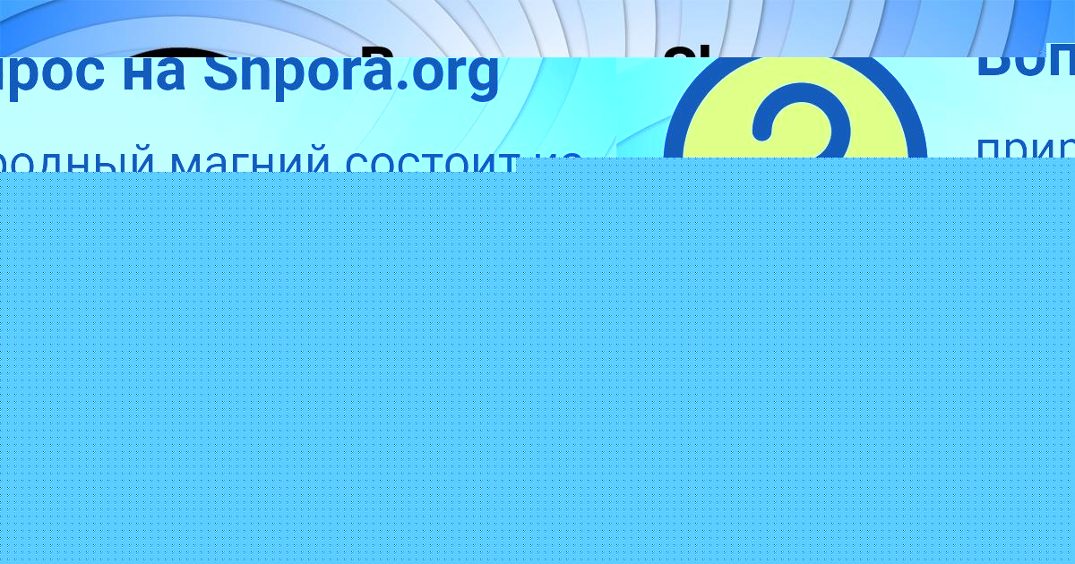 Картинка с текстом вопроса от пользователя Милан Павлов