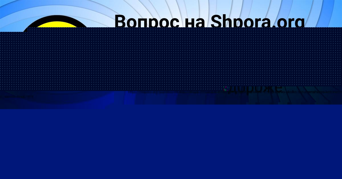 Картинка с текстом вопроса от пользователя Жека Мельник
