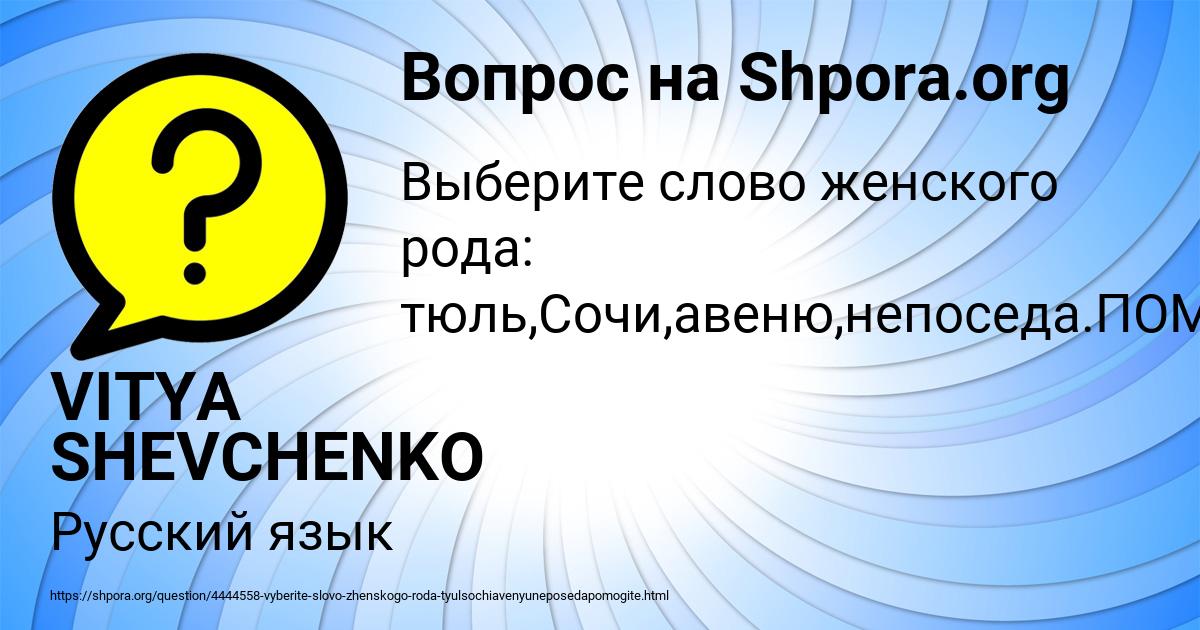 Картинка с текстом вопроса от пользователя VITYA SHEVCHENKO